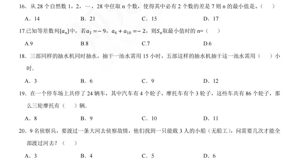 2025年小学数学选调教师进城模拟试卷三-第3张图片-四季读书网