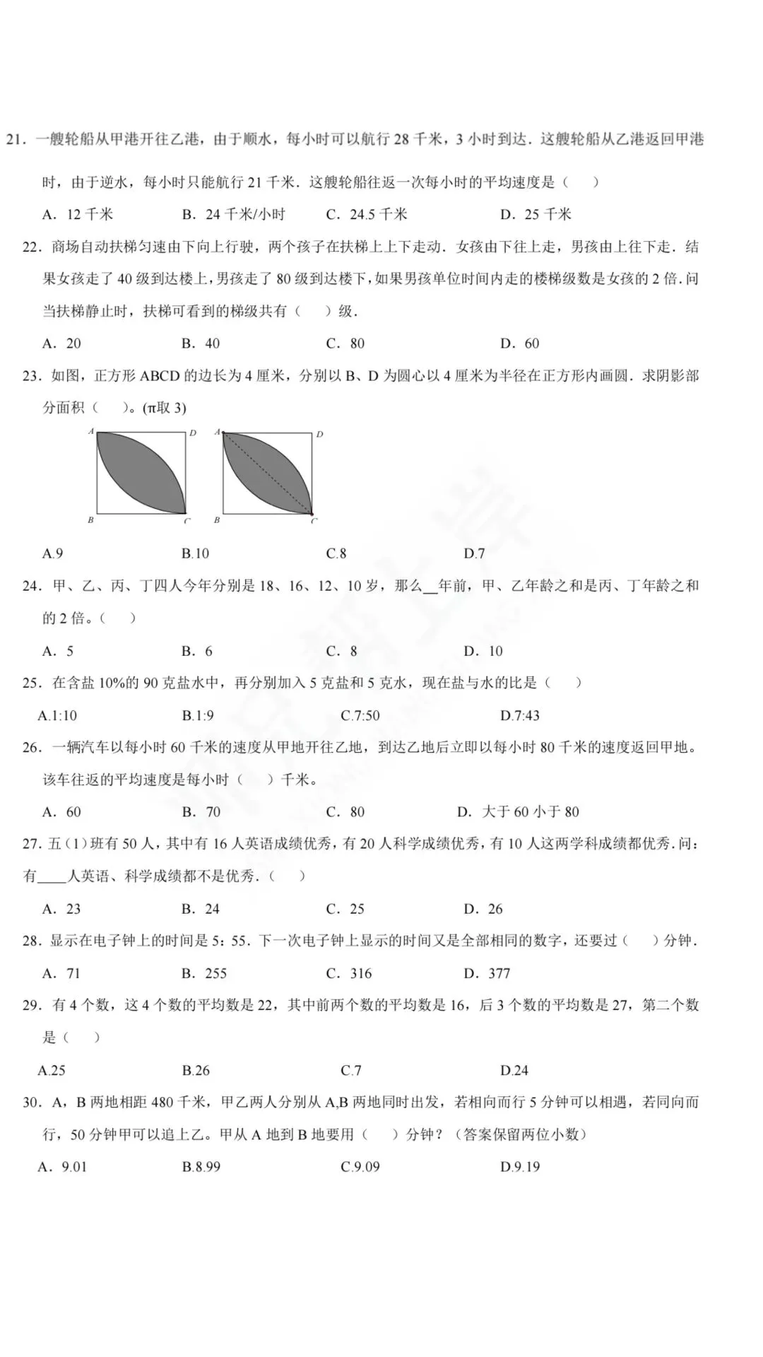 2025年小学数学选调教师进城模拟试卷三-第4张图片-四季读书网