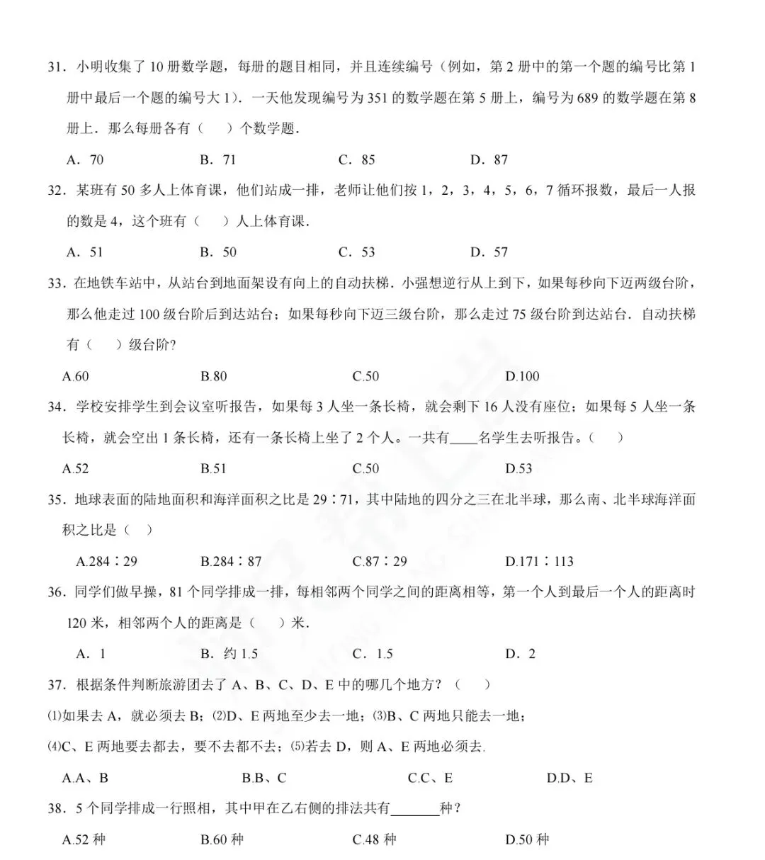 2025年小学数学选调教师进城模拟试卷三-第5张图片-四季读书网