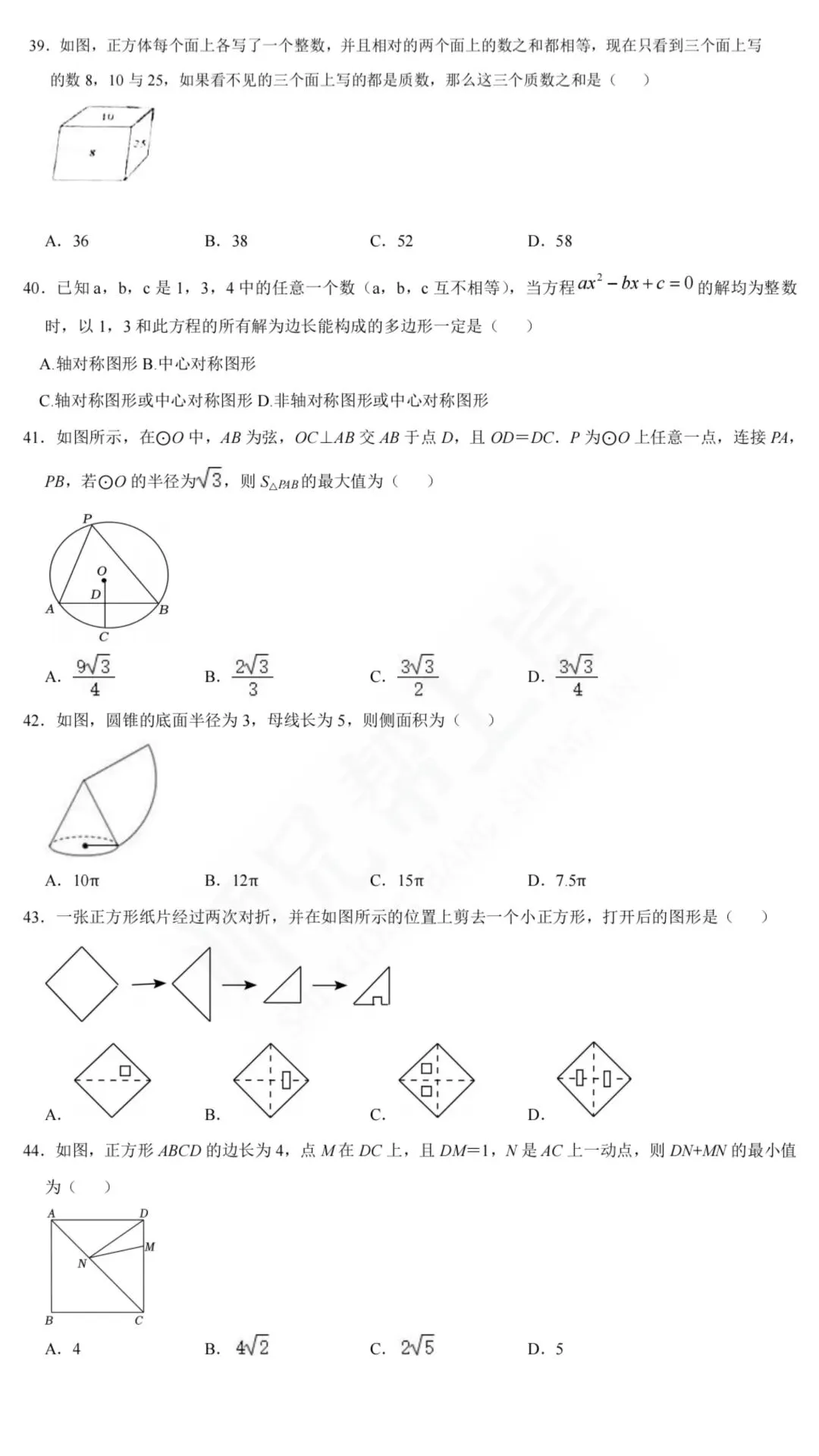 2025年小学数学选调教师进城模拟试卷三-第6张图片-四季读书网