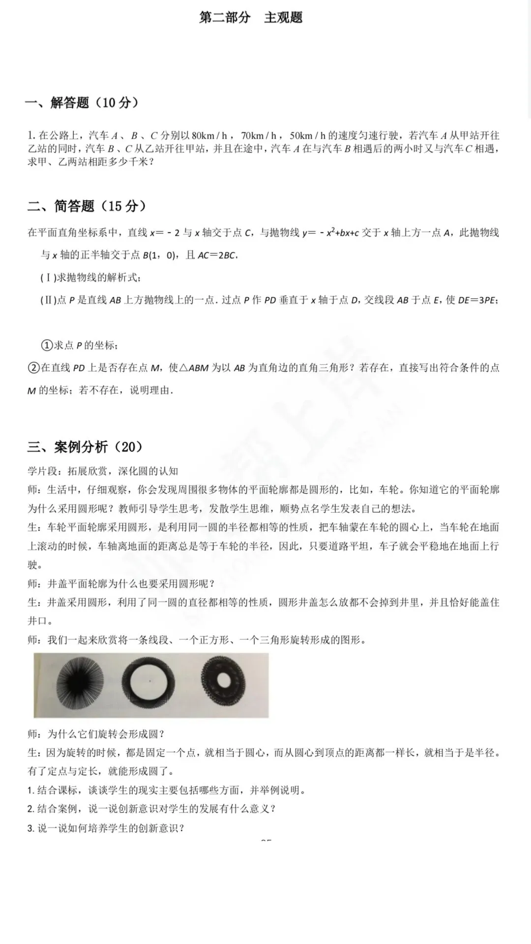 2025年小学数学选调教师进城模拟试卷三-第8张图片-四季读书网