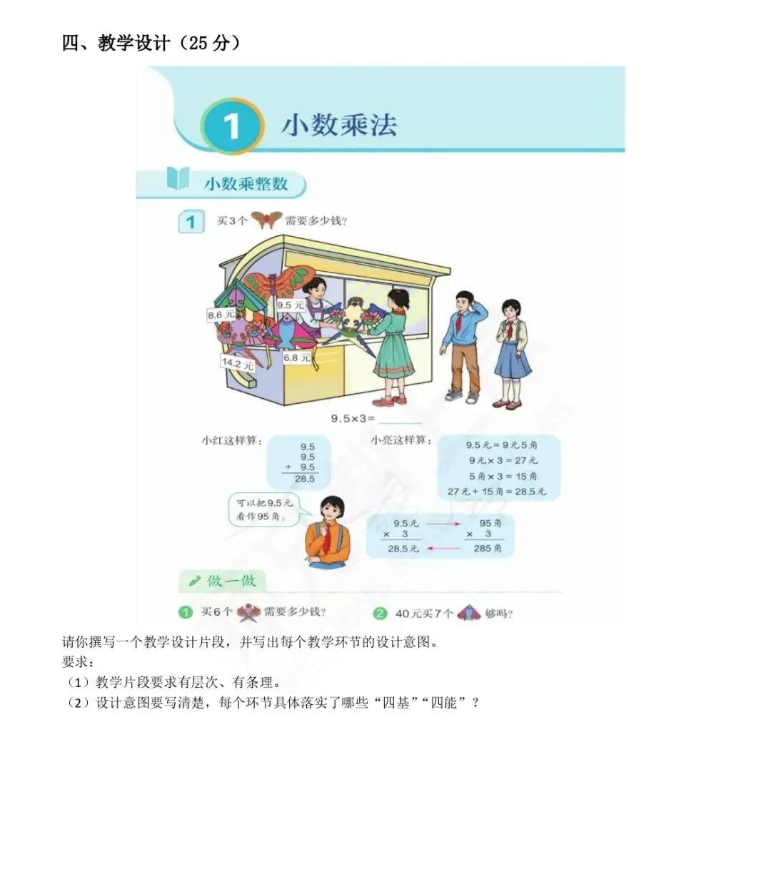 2025年小学数学选调教师进城模拟试卷三-第9张图片-四季读书网