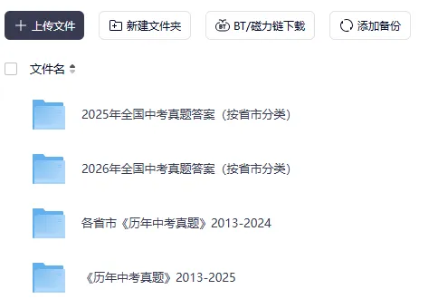 2026年中考【九科】真题+答案(全国各地共31省市区)-第1张图片-四季读书网 2026年中考【九科】真题+答案(全国各地共31省市区)-第1张图片-四季读书网