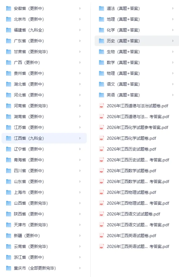 2026年中考【九科】真题+答案(全国各地共31省市区)-第2张图片-四季读书网 2026年中考【九科】真题+答案(全国各地共31省市区)-第2张图片-四季读书网