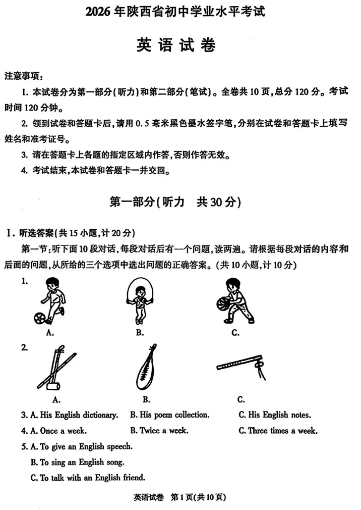 2026年中考【九科】真题+答案(全国各地共31省市区)-第4张图片-四季读书网 2026年中考【九科】真题+答案(全国各地共31省市区)-第4张图片-四季读书网