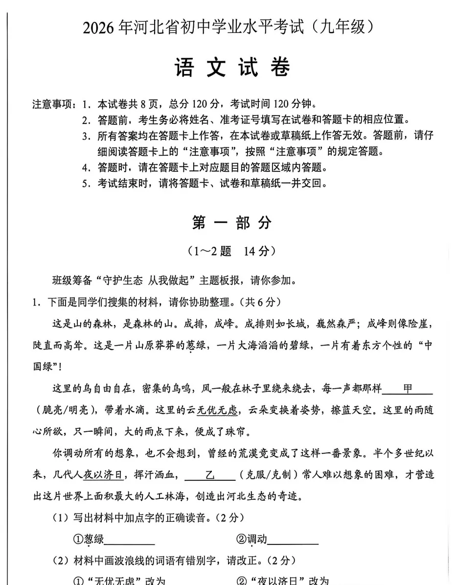 2026年中考【九科】真题+答案(全国各地共31省市区)-第5张图片-四季读书网 2026年中考【九科】真题+答案(全国各地共31省市区)-第5张图片-四季读书网