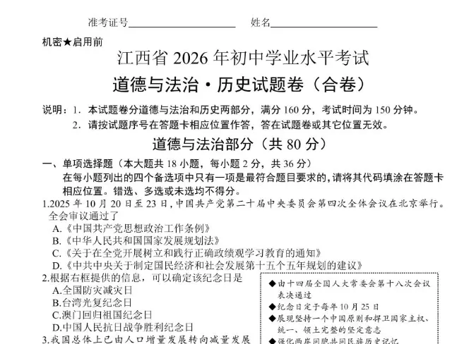 2026年中考【九科】真题+答案(全国各地共31省市区)-第6张图片-四季读书网 2026年中考【九科】真题+答案(全国各地共31省市区)-第6张图片-四季读书网