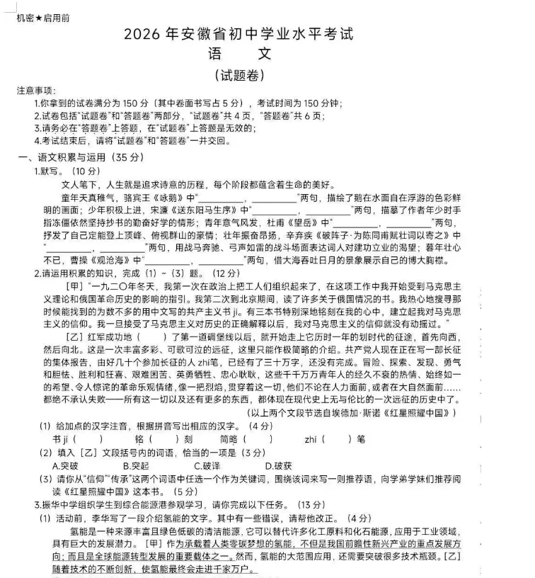 2026年中考【九科】真题+答案(全国各地共31省市区)-第7张图片-四季读书网 2026年中考【九科】真题+答案(全国各地共31省市区)-第7张图片-四季读书网