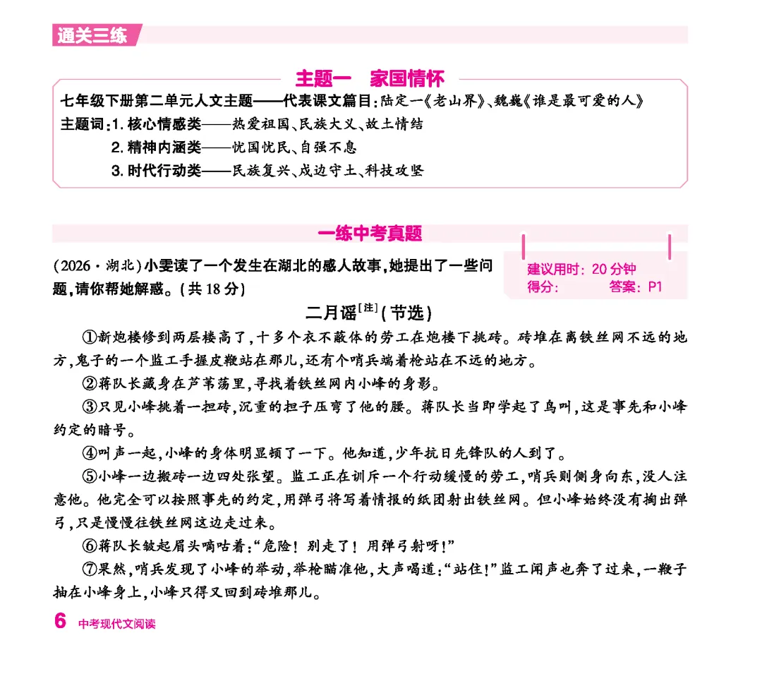 通关三练,从容备战中考现代文阅读-第3张图片-四季读书网 通关三练,从容备战中考现代文阅读-第3张图片-四季读书网