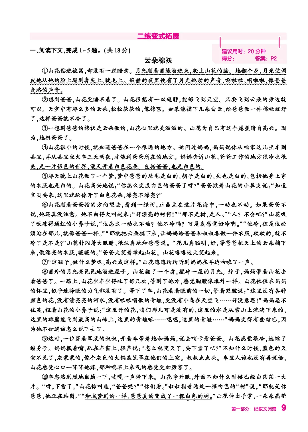 通关三练,从容备战中考现代文阅读-第5张图片-四季读书网 通关三练,从容备战中考现代文阅读-第5张图片-四季读书网
