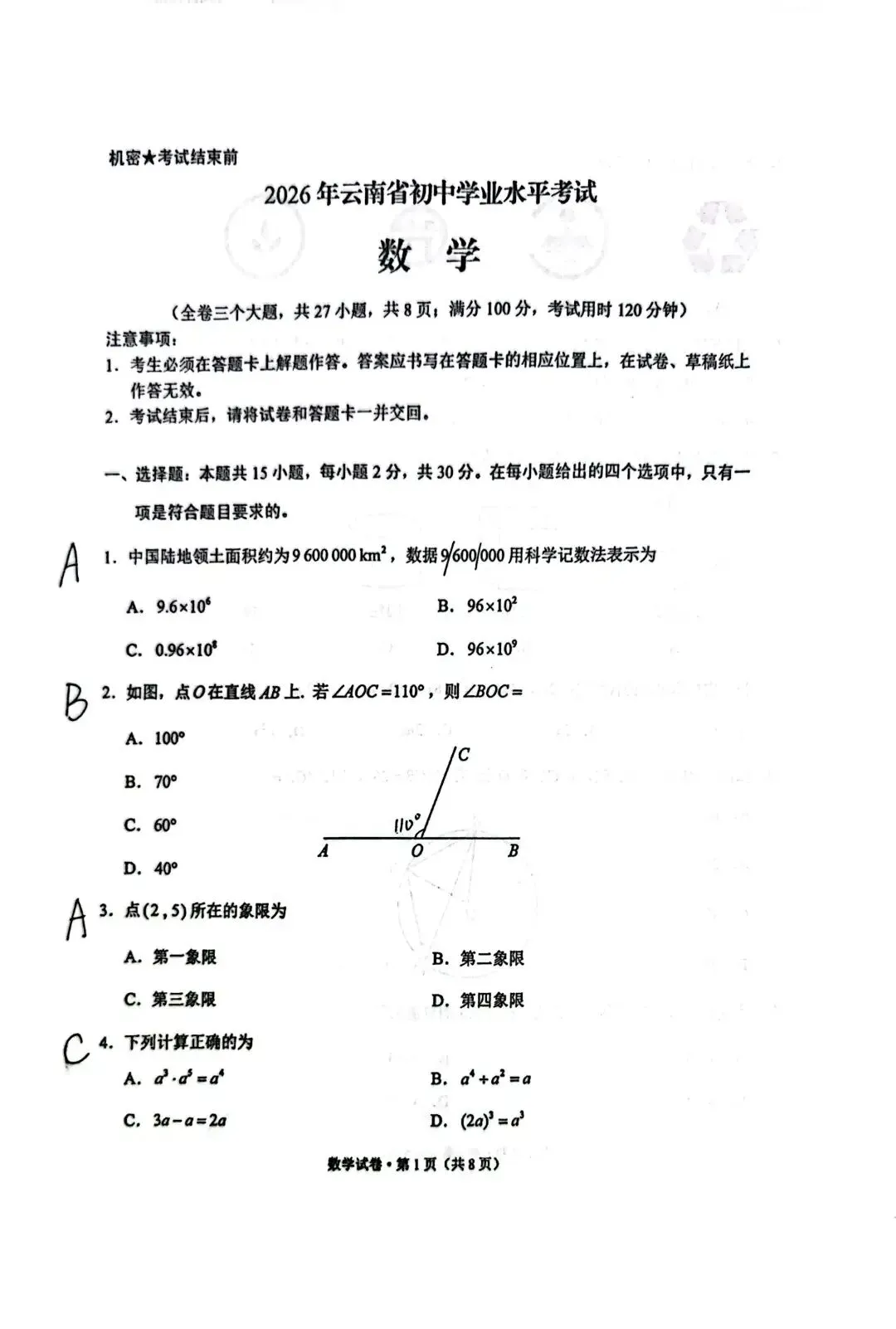 中考真题|26云南中考数学-第1张图片-四季读书网 中考真题|26云南中考数学-第1张图片-四季读书网