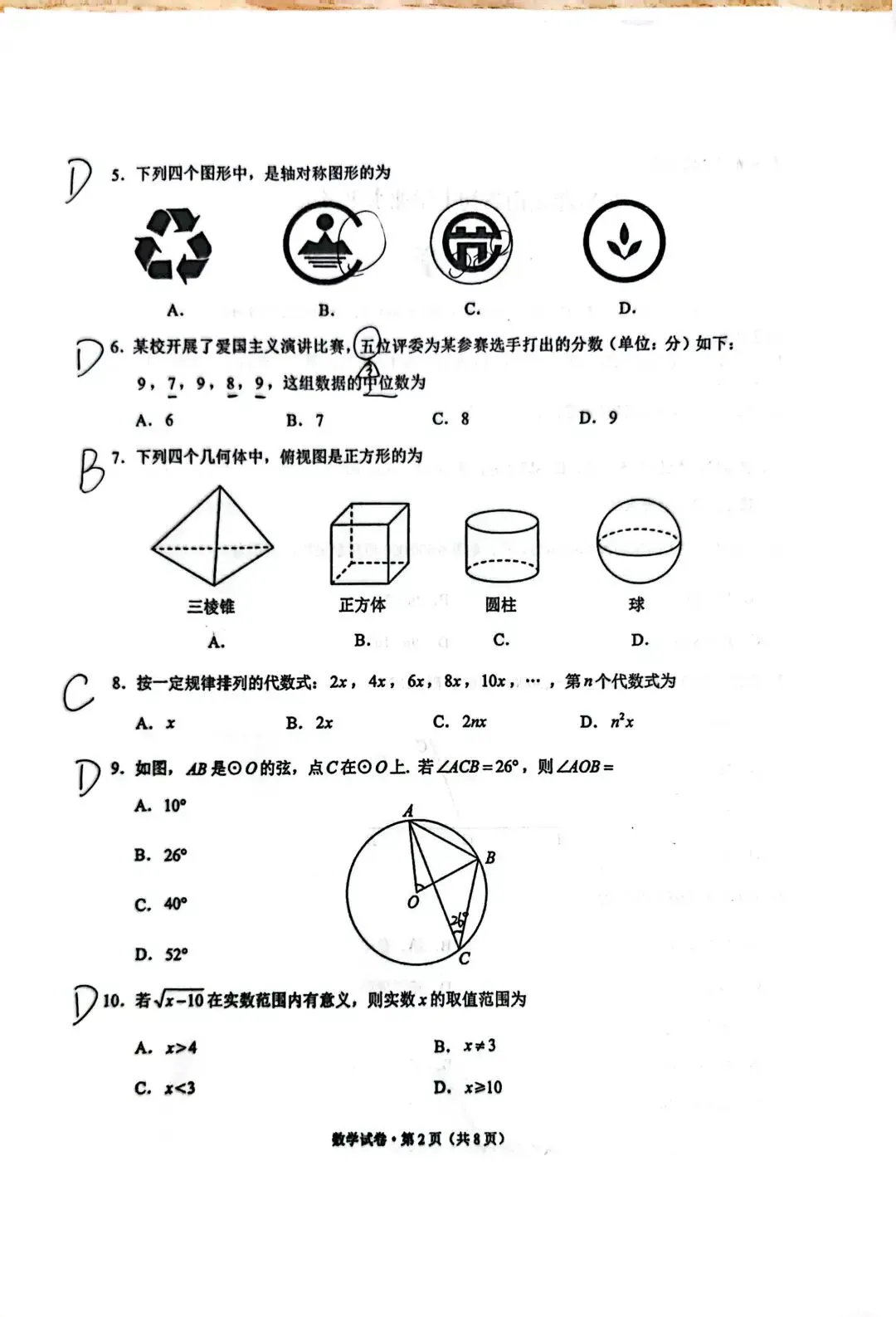 中考真题|26云南中考数学-第2张图片-四季读书网 中考真题|26云南中考数学-第2张图片-四季读书网
