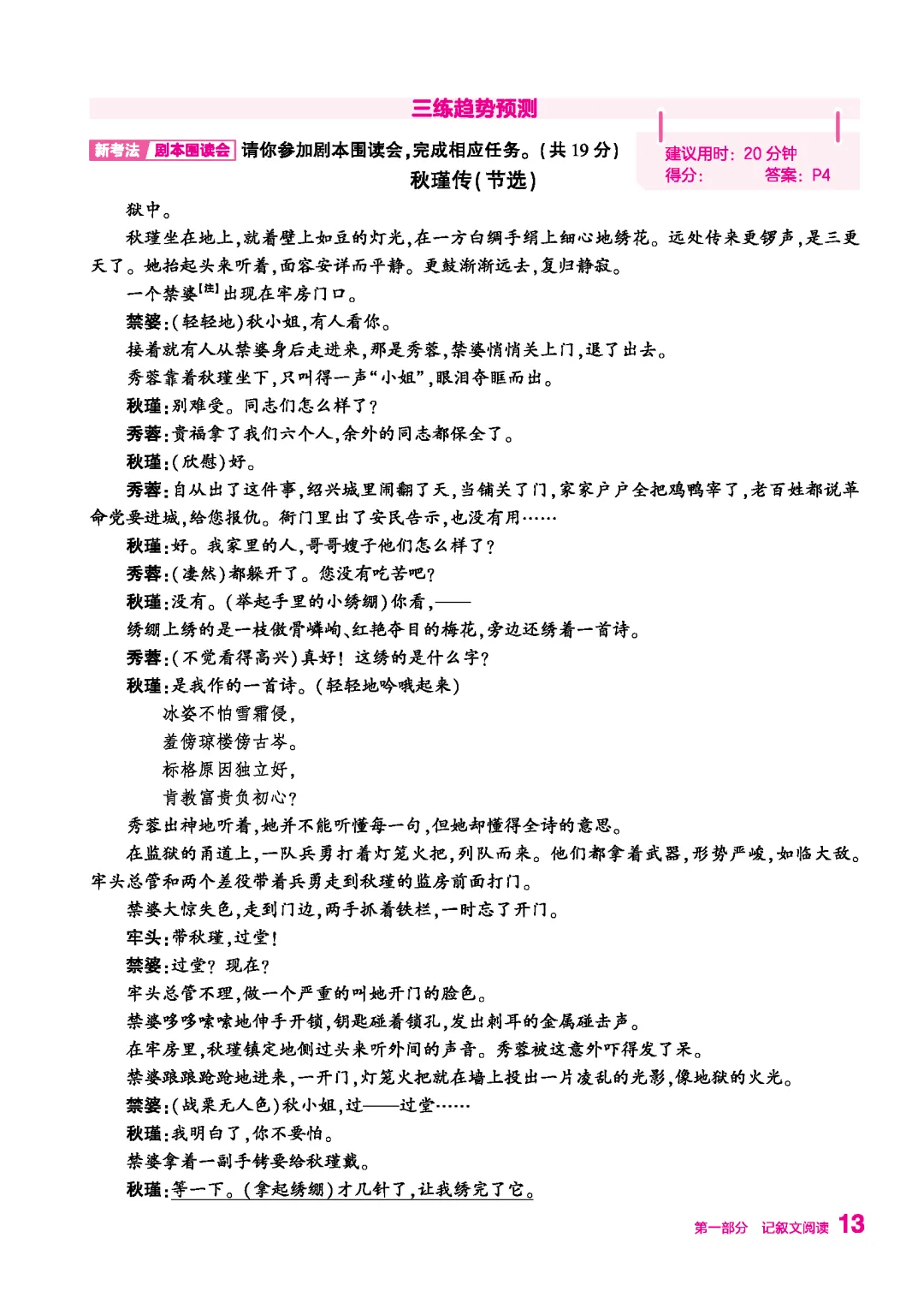 通关三练,从容备战中考现代文阅读-第7张图片-四季读书网 通关三练,从容备战中考现代文阅读-第7张图片-四季读书网