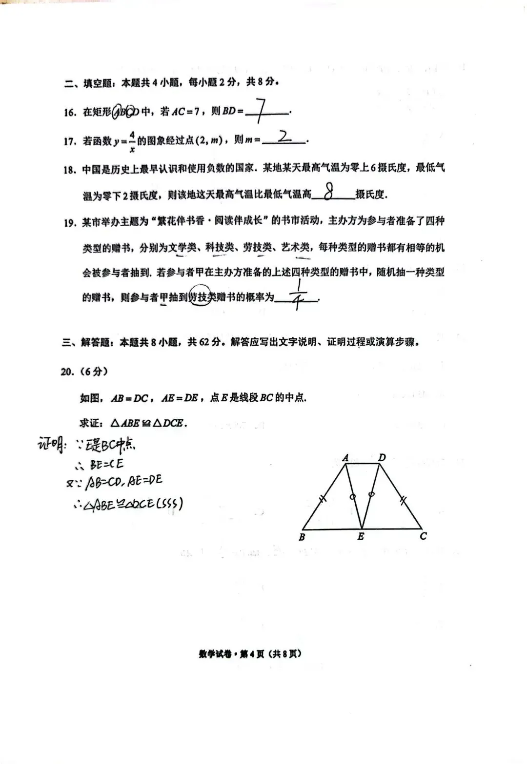 中考真题|26云南中考数学-第4张图片-四季读书网 中考真题|26云南中考数学-第4张图片-四季读书网