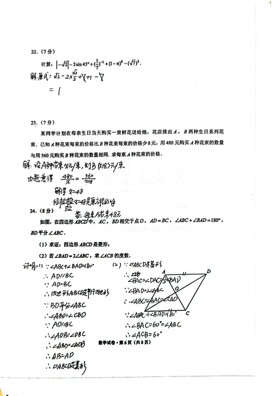 中考真题|26云南中考数学-第6张图片-四季读书网 中考真题|26云南中考数学-第6张图片-四季读书网