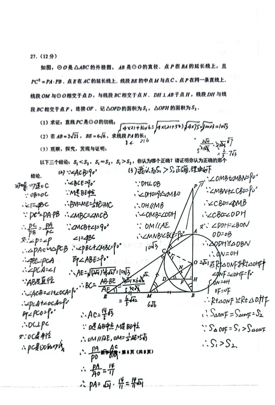 中考真题|26云南中考数学-第7张图片-四季读书网 中考真题|26云南中考数学-第7张图片-四季读书网