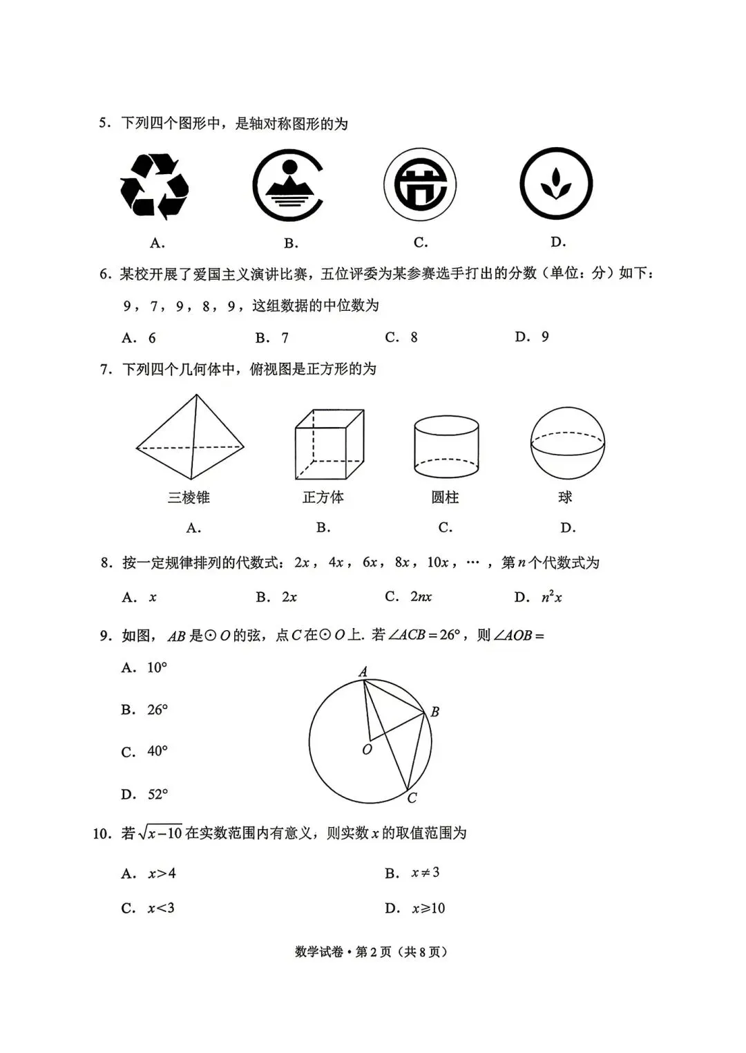 中考真题|26云南中考数学-第9张图片-四季读书网 中考真题|26云南中考数学-第9张图片-四季读书网