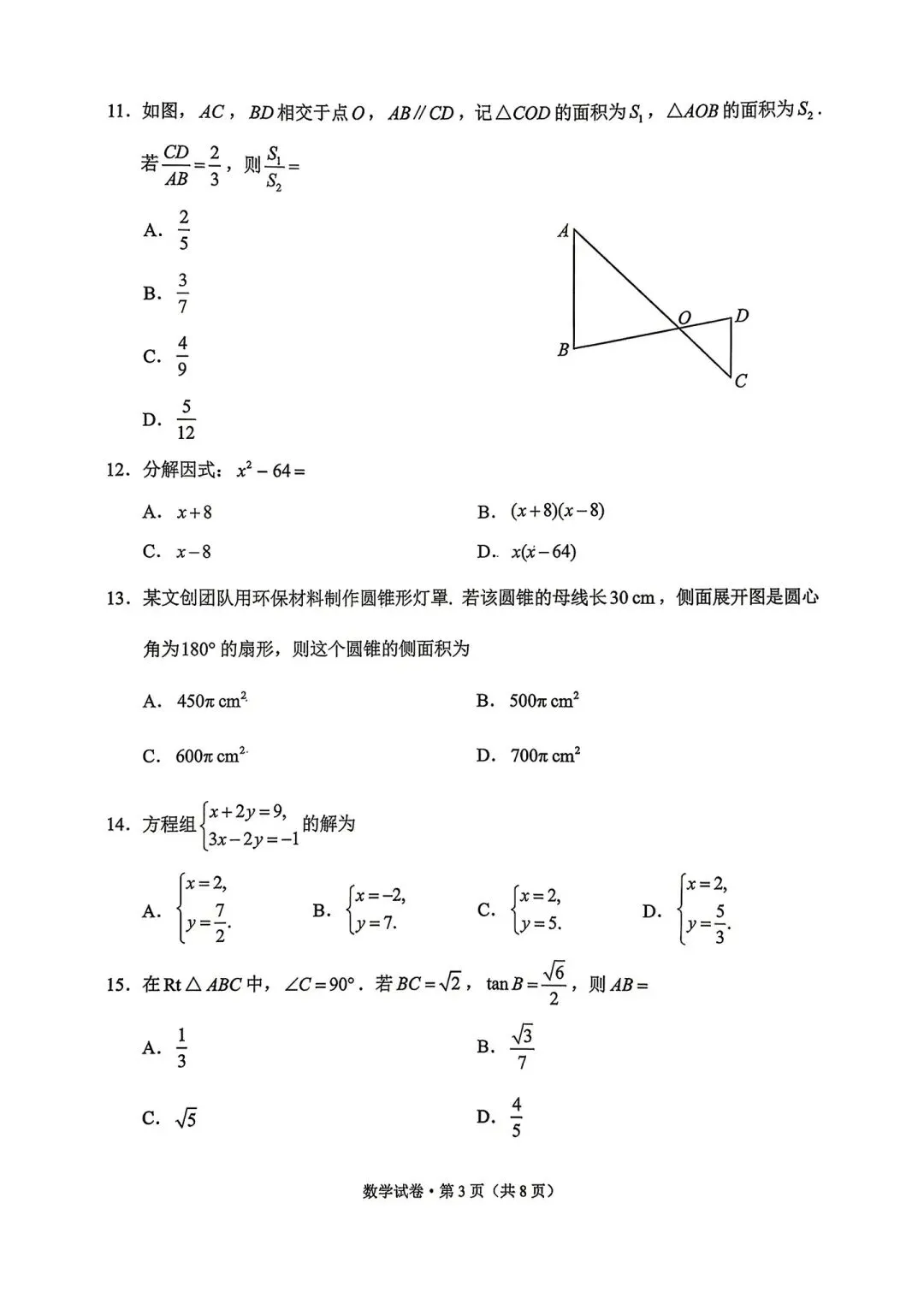 中考真题|26云南中考数学-第10张图片-四季读书网 中考真题|26云南中考数学-第10张图片-四季读书网