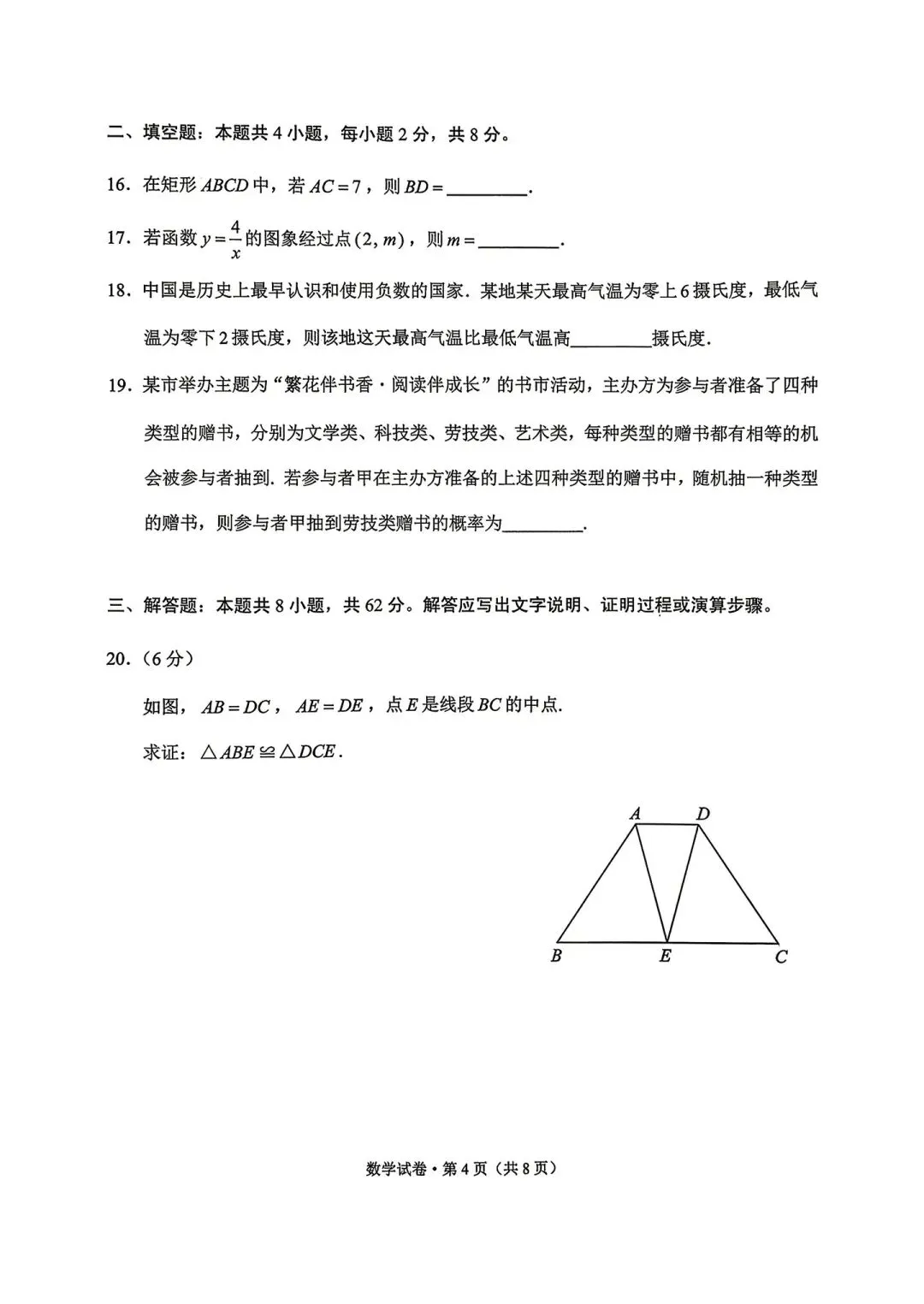 中考真题|26云南中考数学-第11张图片-四季读书网 中考真题|26云南中考数学-第11张图片-四季读书网