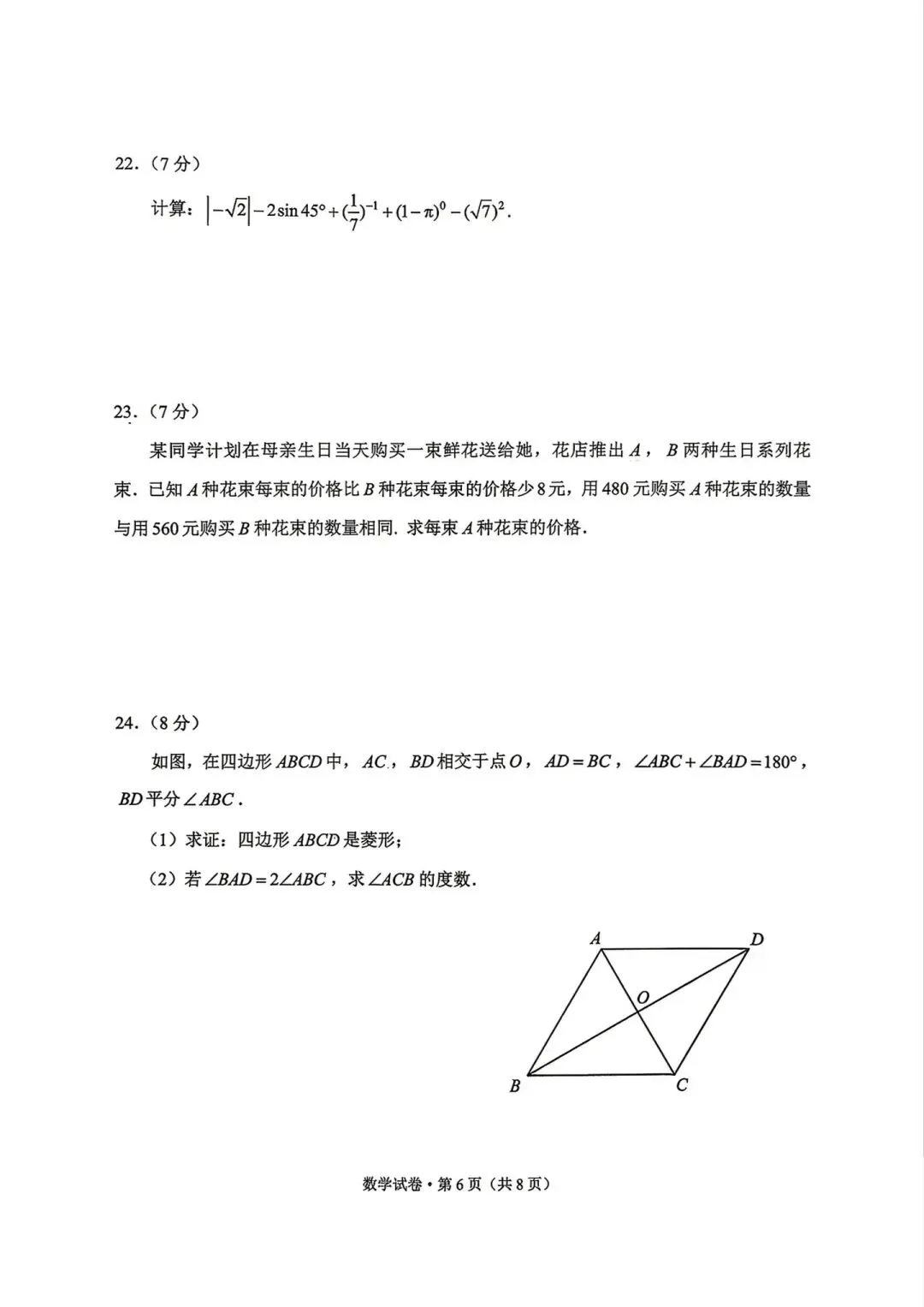 中考真题|26云南中考数学-第13张图片-四季读书网 中考真题|26云南中考数学-第13张图片-四季读书网
