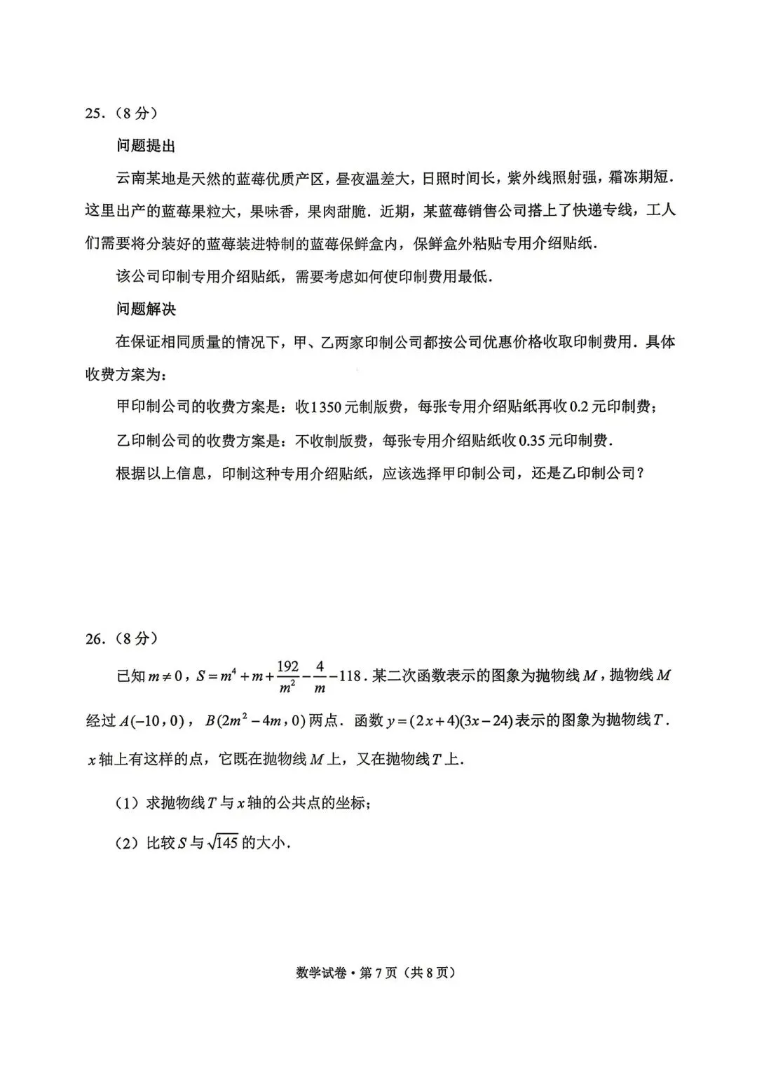 中考真题|26云南中考数学-第14张图片-四季读书网 中考真题|26云南中考数学-第14张图片-四季读书网