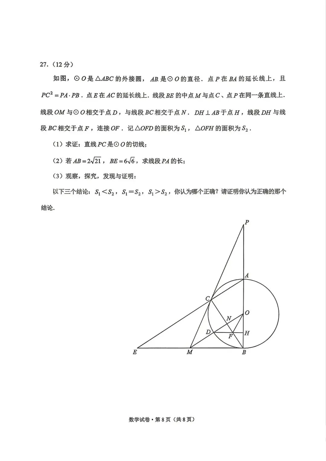 中考真题|26云南中考数学-第15张图片-四季读书网 中考真题|26云南中考数学-第15张图片-四季读书网
