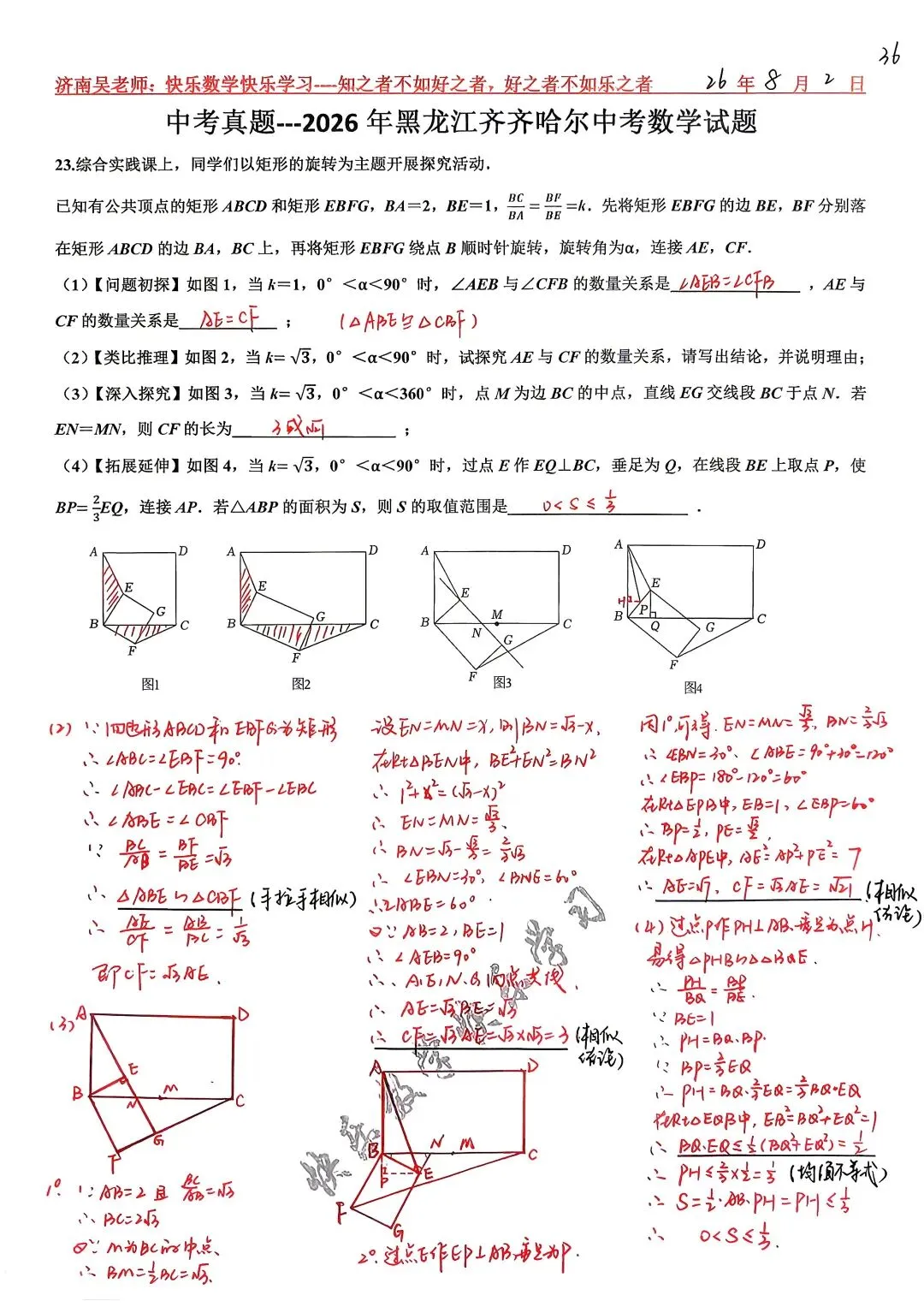 中考真题---2026年黑龙江齐齐哈尔中考数学第23题-第1张图片-四季读书网