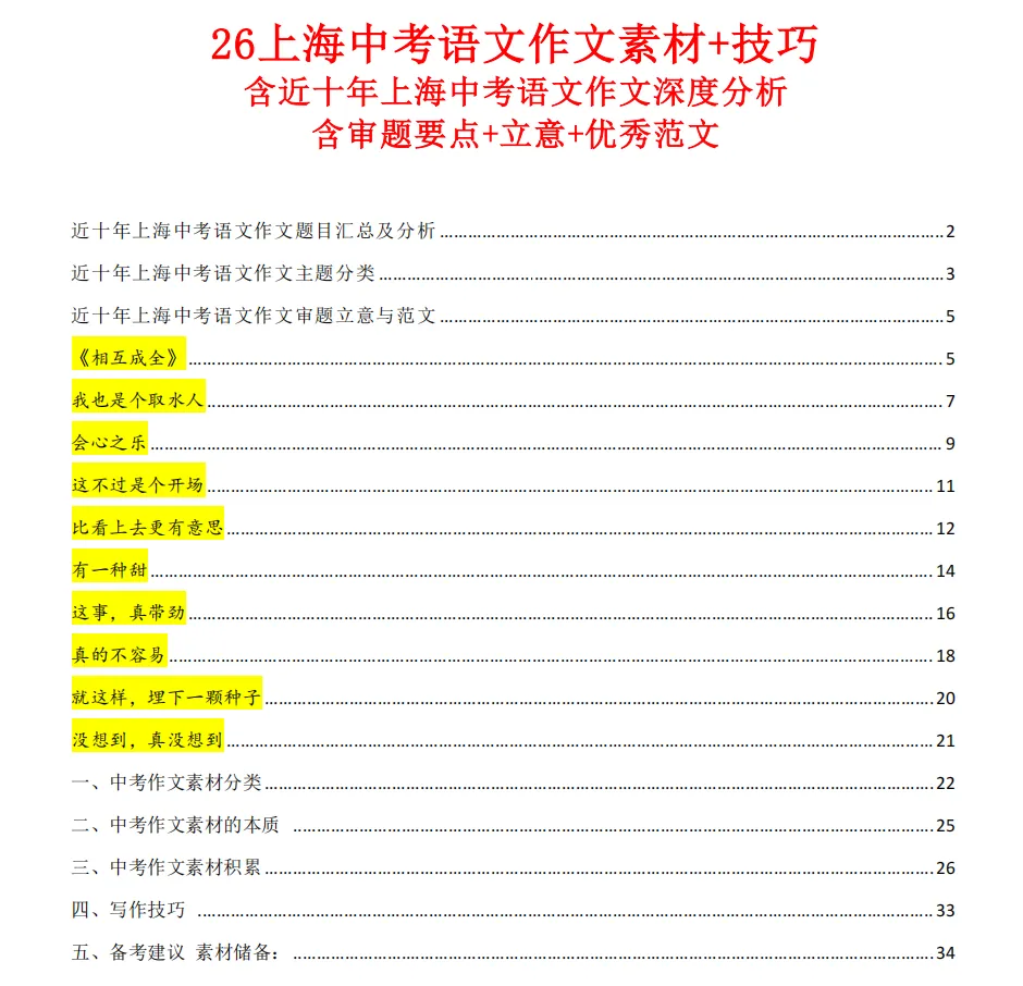 暑假精读 | 上海中考语文写作素材+技巧,含近10年真题解读-第3张图片-四季读书网