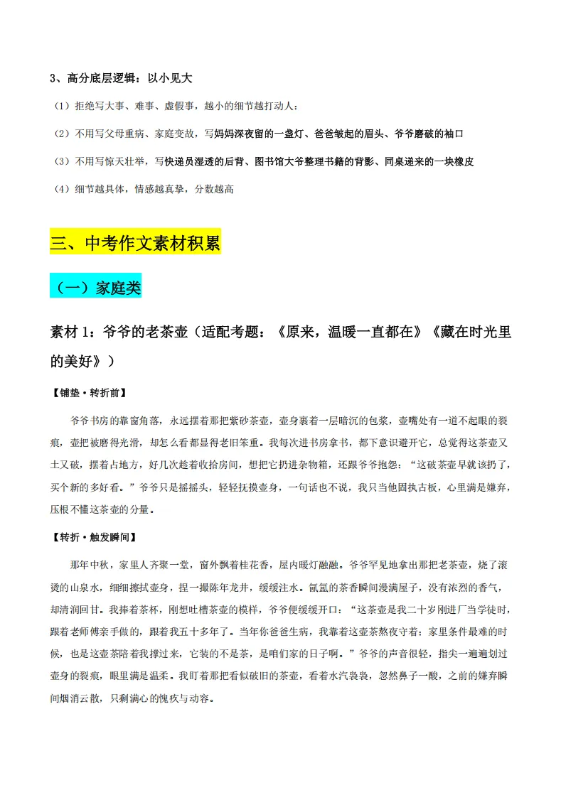 暑假精读 | 上海中考语文写作素材+技巧,含近10年真题解读-第6张图片-四季读书网