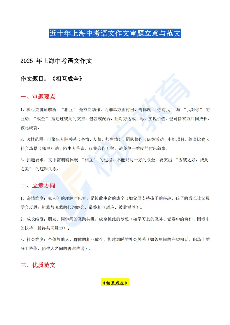 暑假精读 | 上海中考语文写作素材+技巧,含近10年真题解读-第9张图片-四季读书网