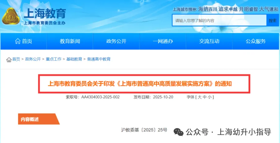 中考沦为“形式”?上海又一所市重点开启初高中贯通模式!家长直呼:天道轮回-第3张图片-四季读书网 中考沦为“形式”?上海又一所市重点开启初高中贯通模式!家长直呼:天道轮回-第3张图片-四季读书网