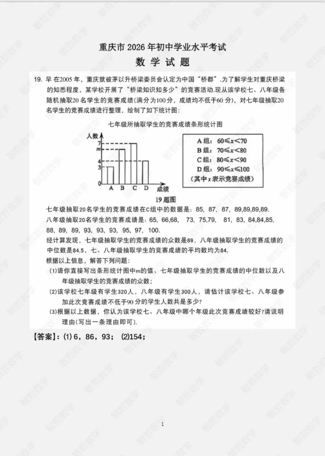 2026中考数学(重庆)三、解答题 第19题解析-第1张图片-四季读书网