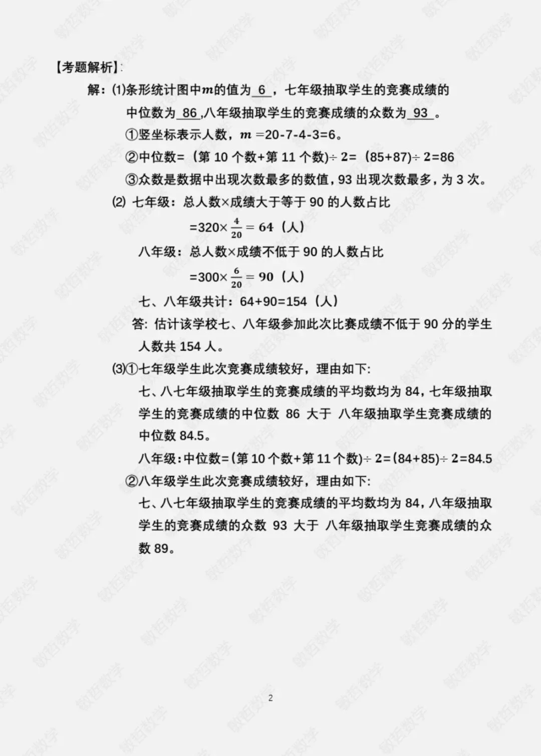 2026中考数学(重庆)三、解答题 第19题解析-第2张图片-四季读书网
