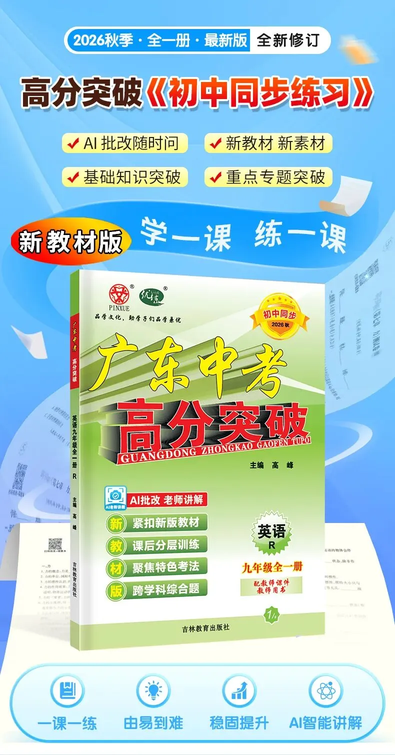 学完即考!2027年将迎来最难中考!九人英语新教材暑假提前学(十)-第5张图片-四季读书网