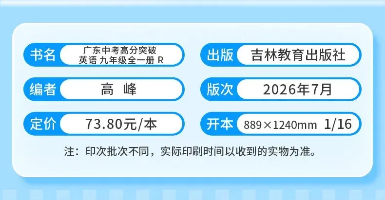 学完即考!2027年将迎来最难中考!九人英语新教材暑假提前学(十)-第6张图片-四季读书网