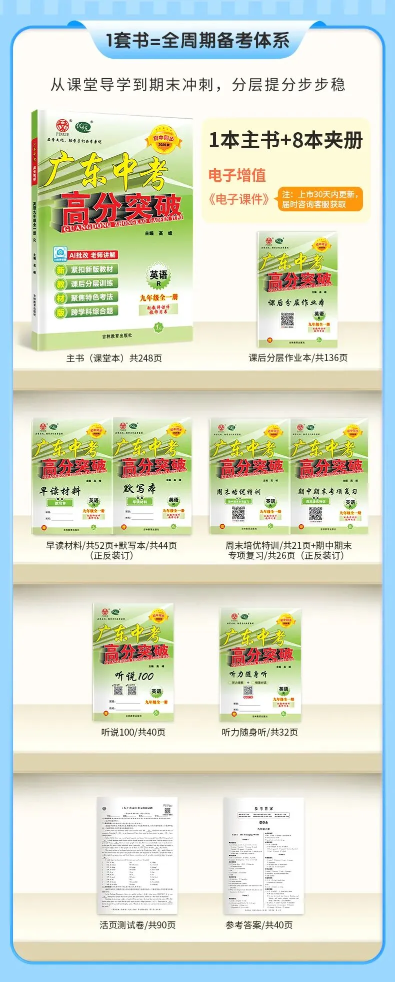 学完即考!2027年将迎来最难中考!九人英语新教材暑假提前学(十)-第7张图片-四季读书网