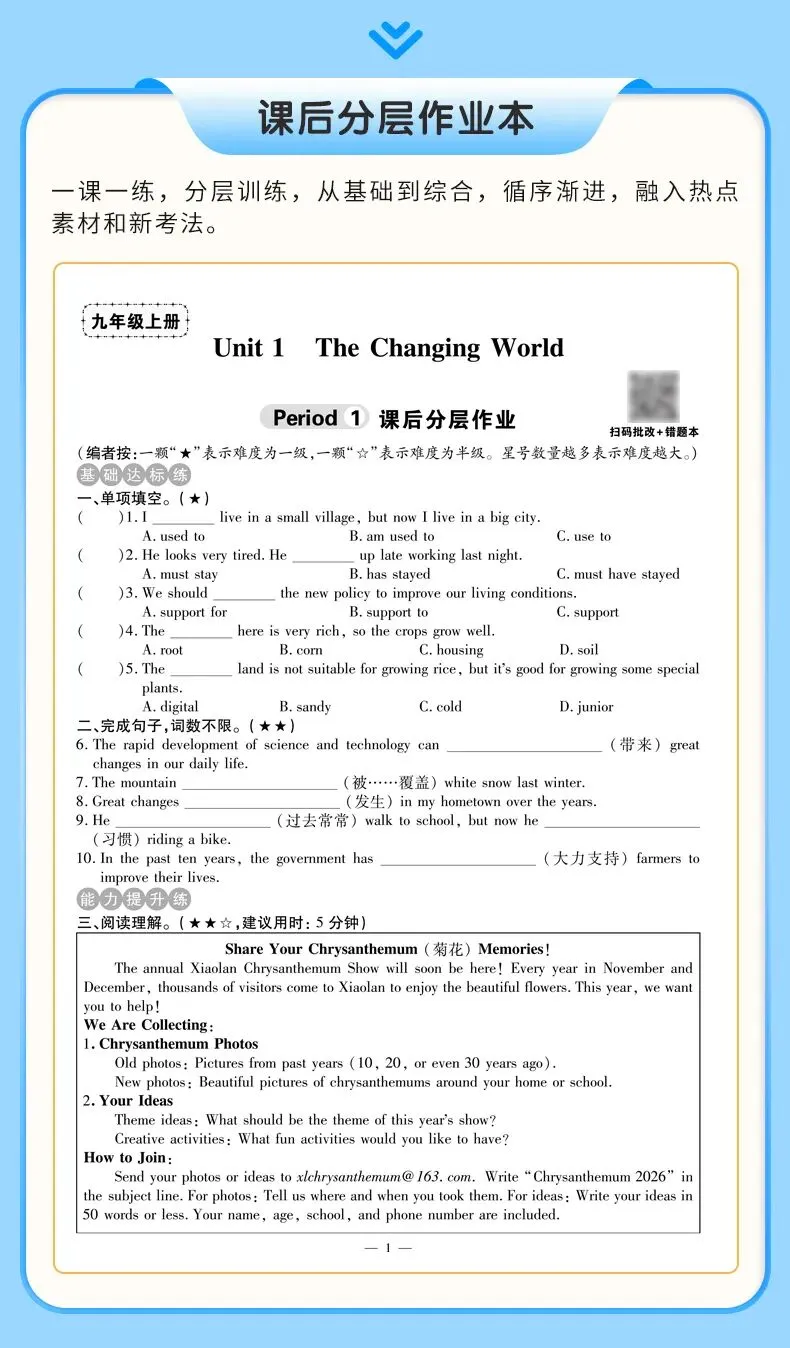 学完即考!2027年将迎来最难中考!九人英语新教材暑假提前学(十)-第16张图片-四季读书网
