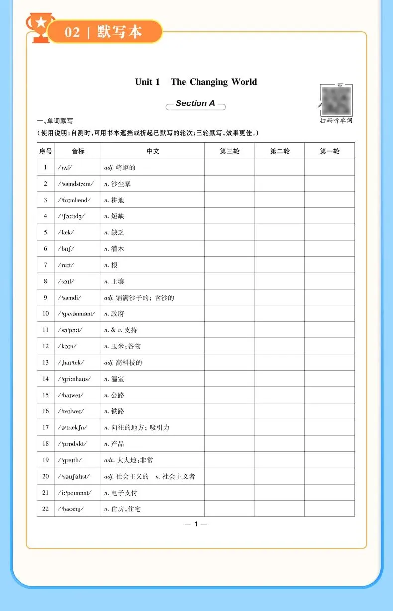 学完即考!2027年将迎来最难中考!九人英语新教材暑假提前学(十)-第18张图片-四季读书网
