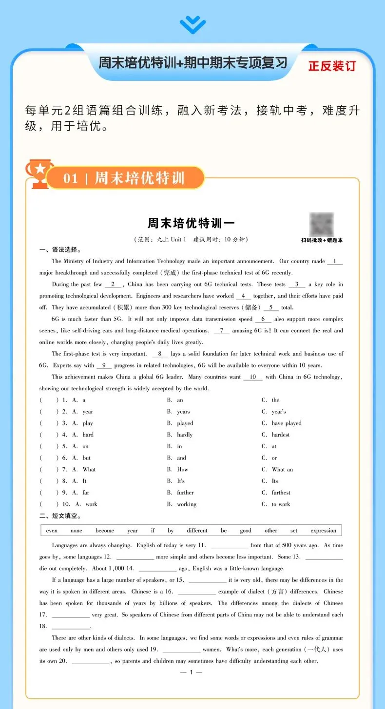 学完即考!2027年将迎来最难中考!九人英语新教材暑假提前学(十)-第19张图片-四季读书网