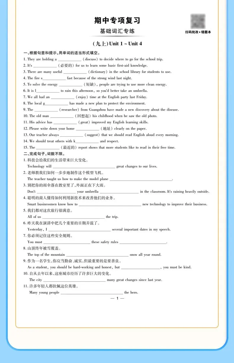 学完即考!2027年将迎来最难中考!九人英语新教材暑假提前学(十)-第21张图片-四季读书网