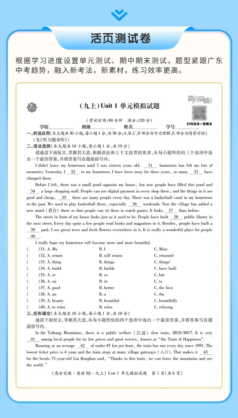 学完即考!2027年将迎来最难中考!九人英语新教材暑假提前学(十)-第22张图片-四季读书网