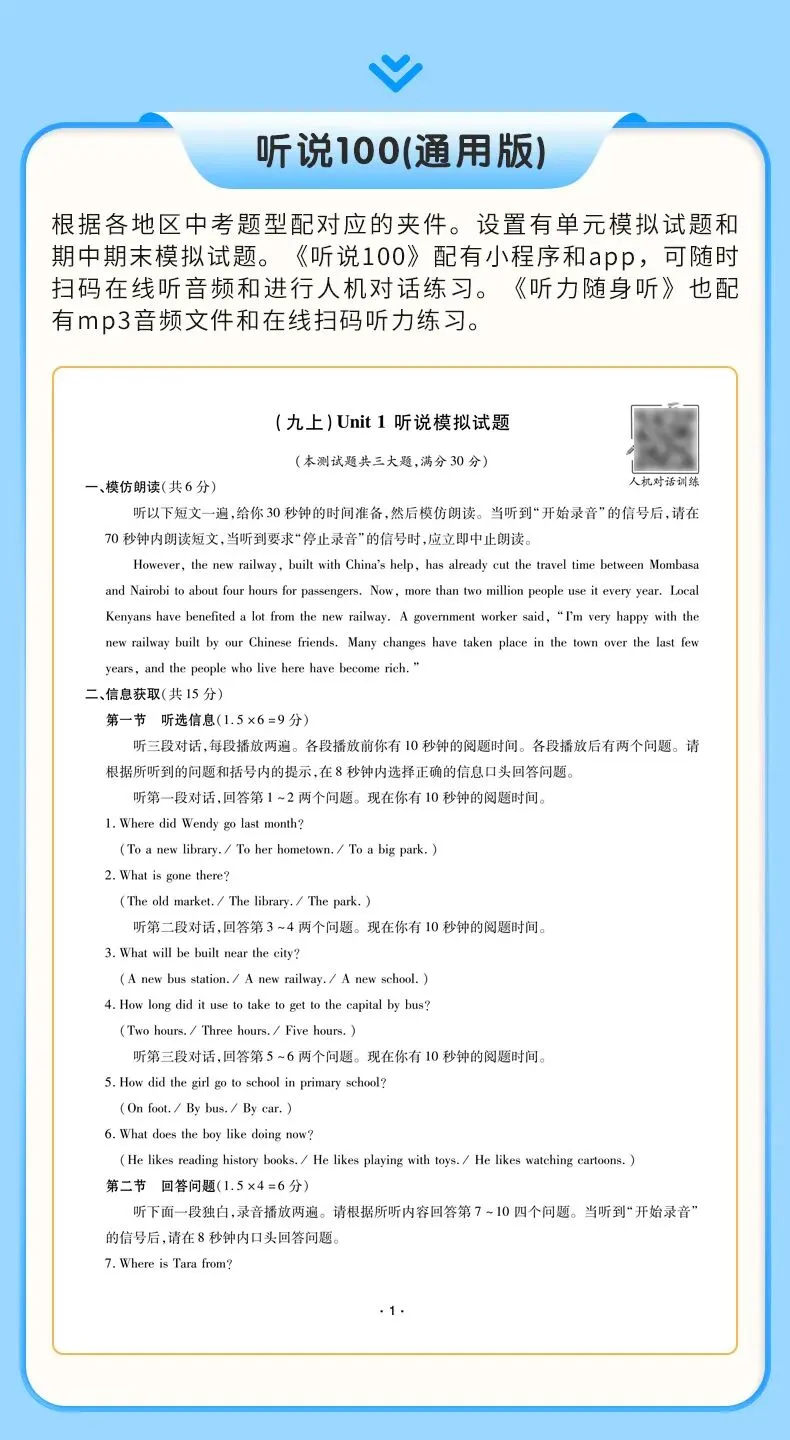 学完即考!2027年将迎来最难中考!九人英语新教材暑假提前学(十)-第23张图片-四季读书网