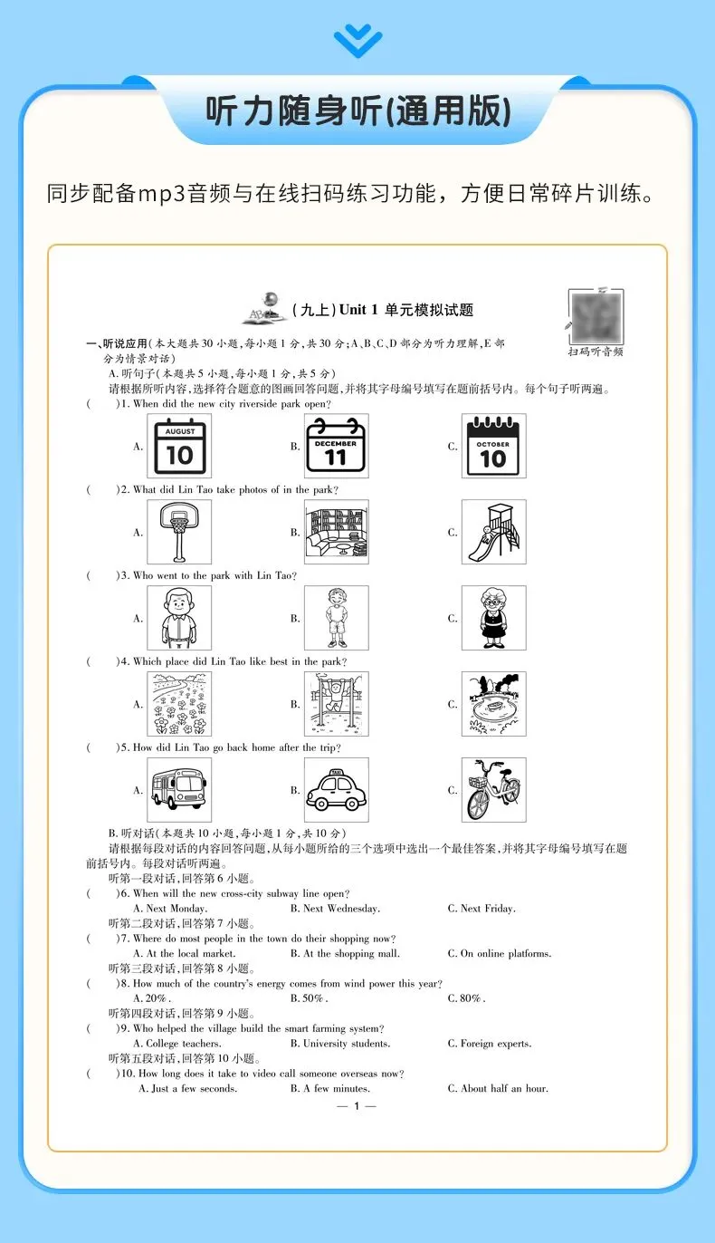 学完即考!2027年将迎来最难中考!九人英语新教材暑假提前学(十)-第24张图片-四季读书网