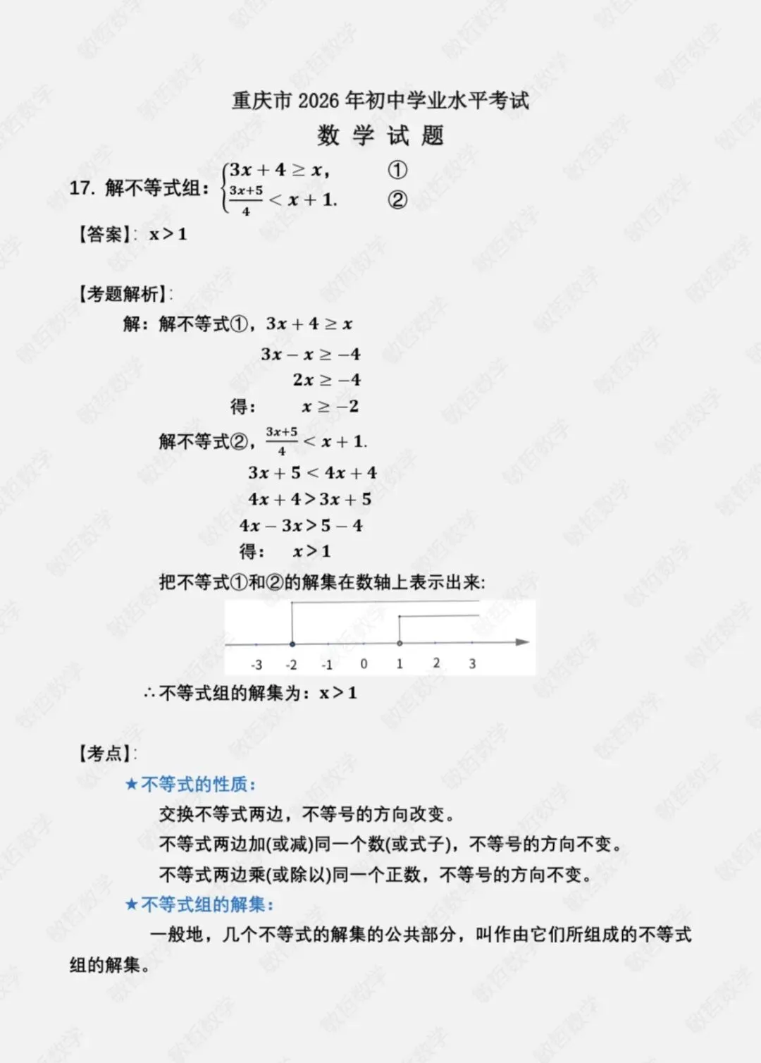 2026中考数学(重庆)三、解答题 第17题解析-第1张图片-四季读书网