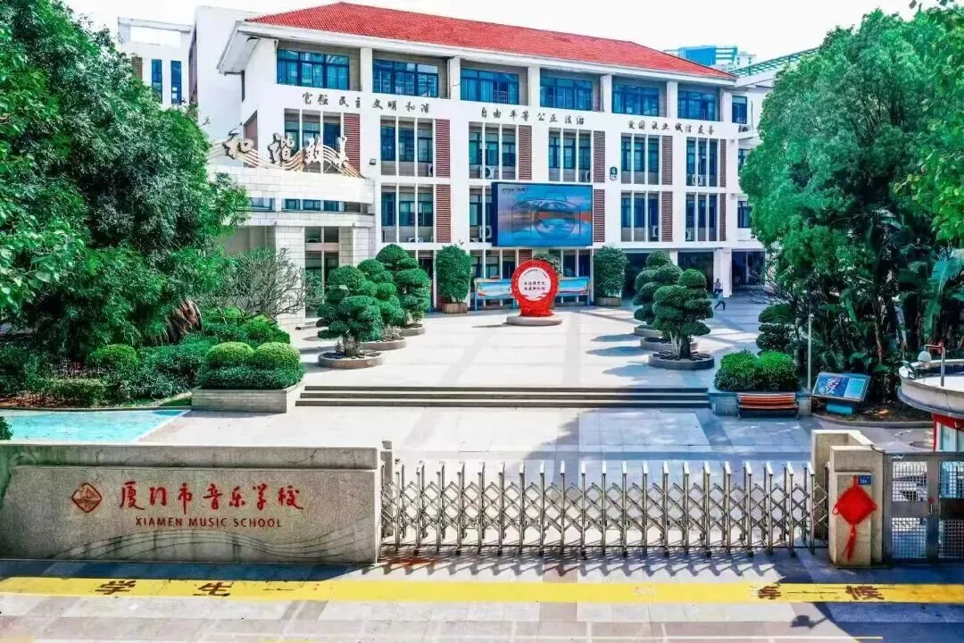 厦门市音乐学校2026年中考,再次封神!-第5张图片-四季读书网