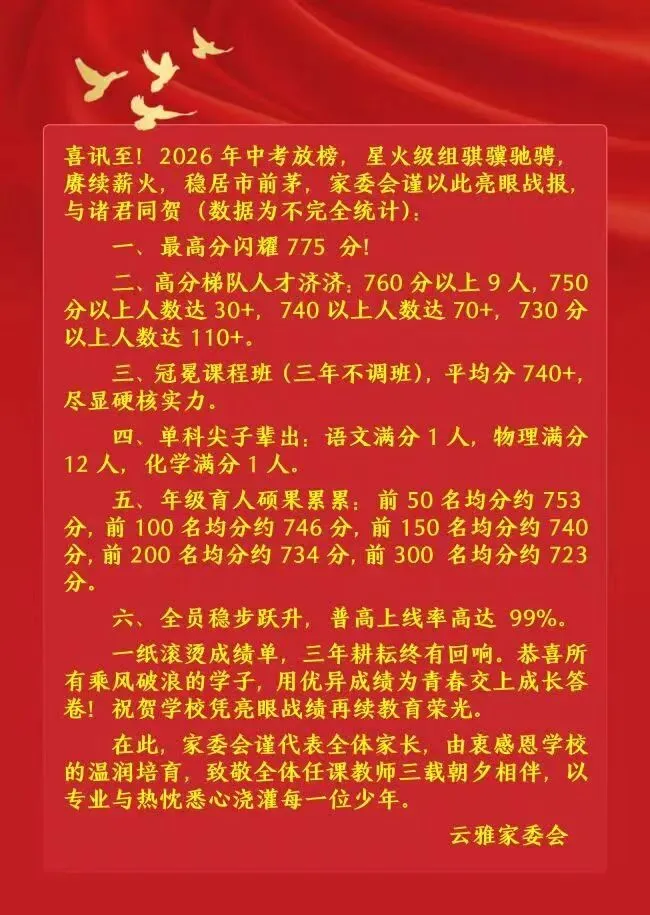 广州26中考各区初中普高率及喜报汇总-第5张图片-四季读书网 广州26中考各区初中普高率及喜报汇总-第5张图片-四季读书网