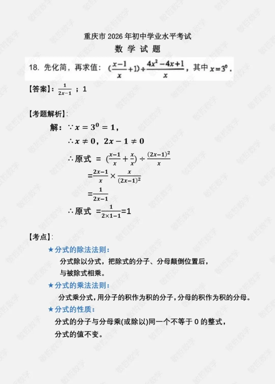 2026中考数学(重庆)三、解答题 第18题解析-第1张图片-四季读书网