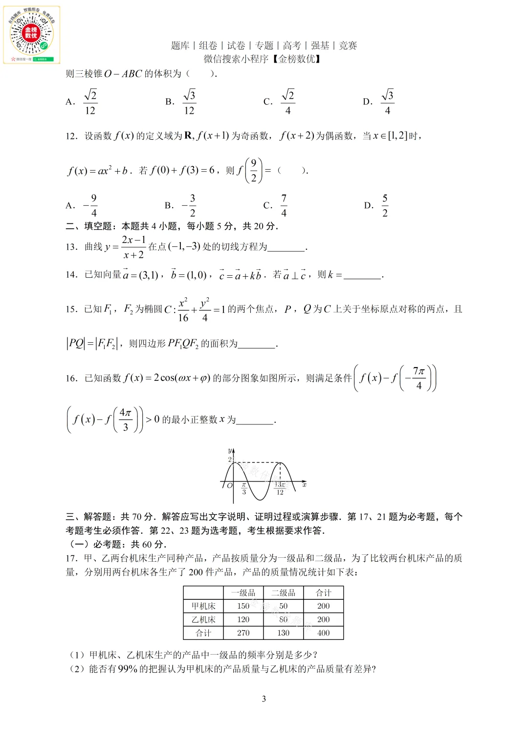 【高考数学真题】2021年全国甲卷理数试题+答案-第3张图片-四季读书网