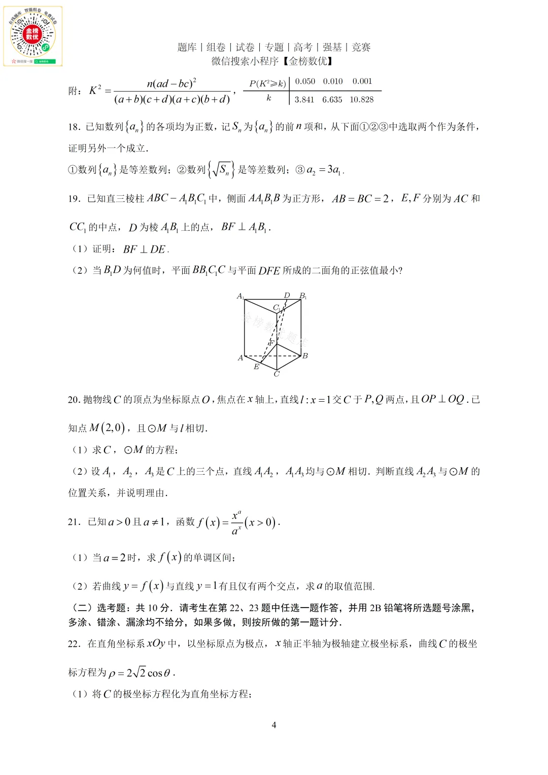 【高考数学真题】2021年全国甲卷理数试题+答案-第4张图片-四季读书网