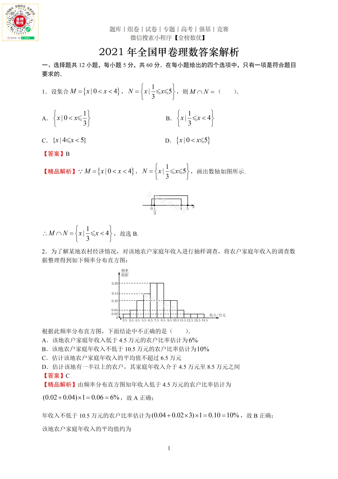 【高考数学真题】2021年全国甲卷理数试题+答案-第6张图片-四季读书网
